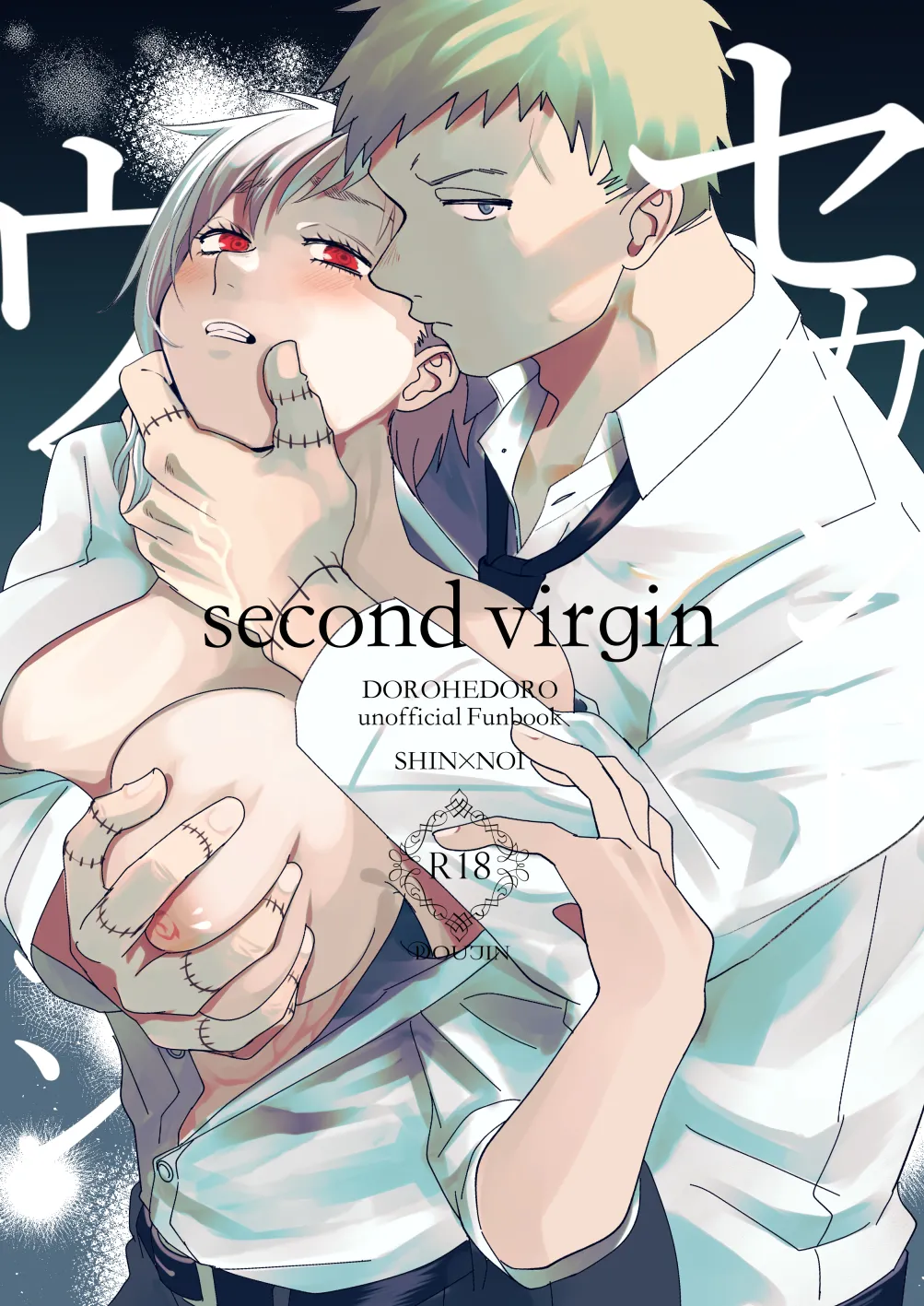 【心能井同人誌再録】Honeymoon Night - page144