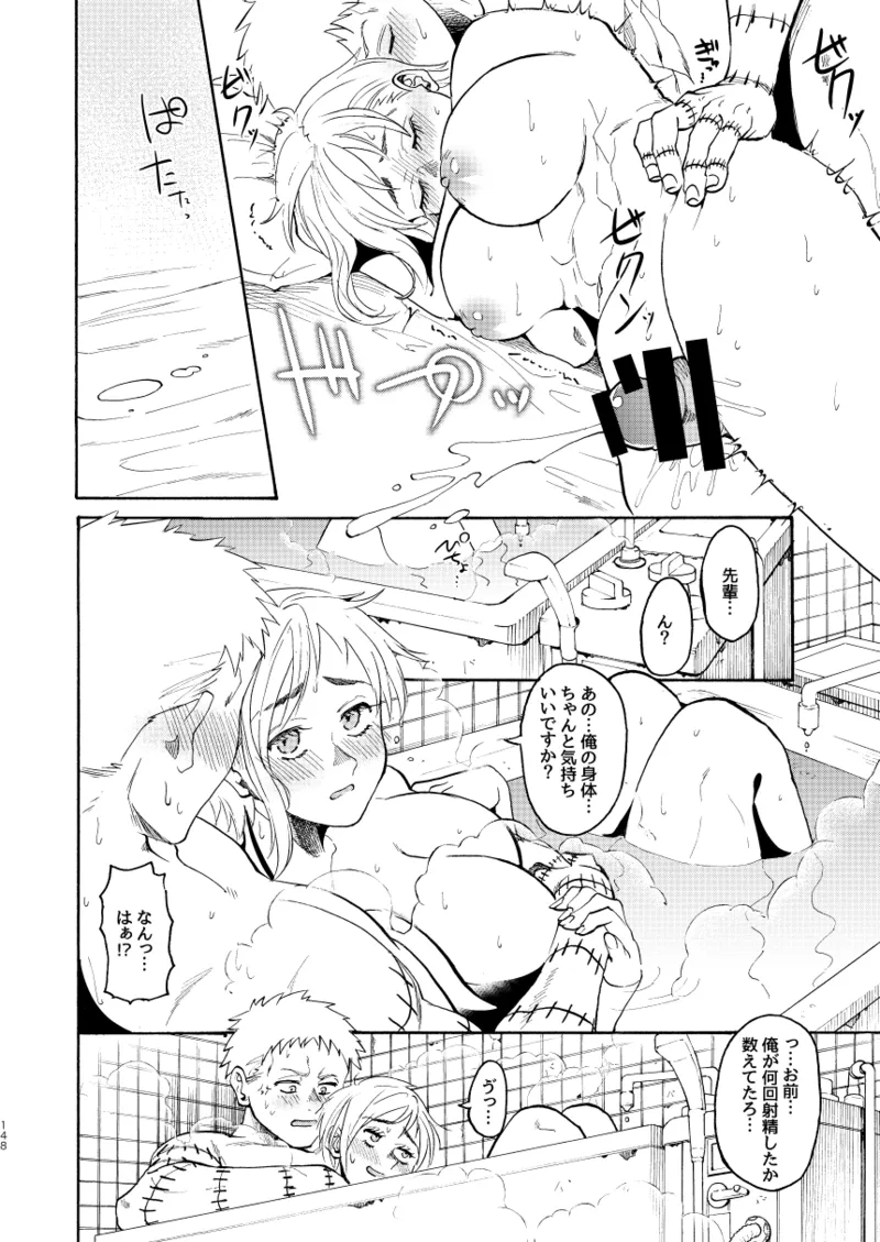 【心能井同人誌再録】Honeymoon Night - page146