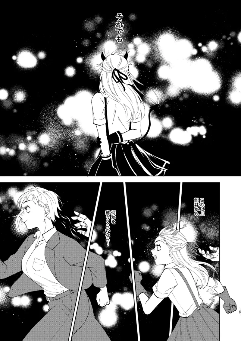 【心能井同人誌再録】Honeymoon Night - page149