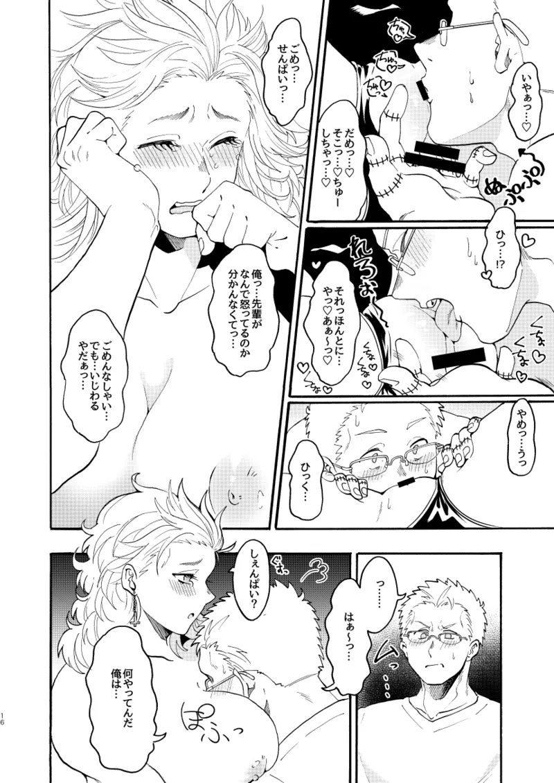 【心能井同人誌再録】Honeymoon Night - page15