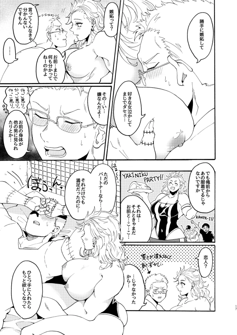 【心能井同人誌再録】Honeymoon Night - page16
