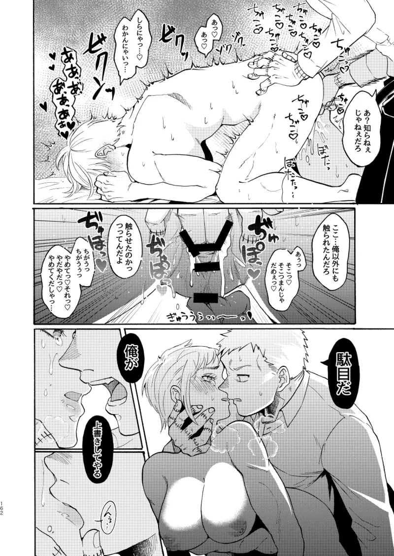 【心能井同人誌再録】Honeymoon Night - page160