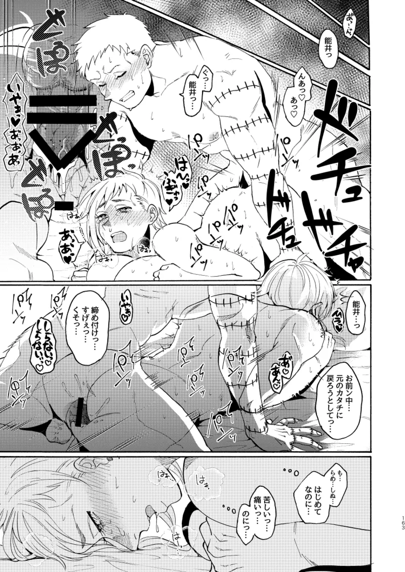 【心能井同人誌再録】Honeymoon Night - page161