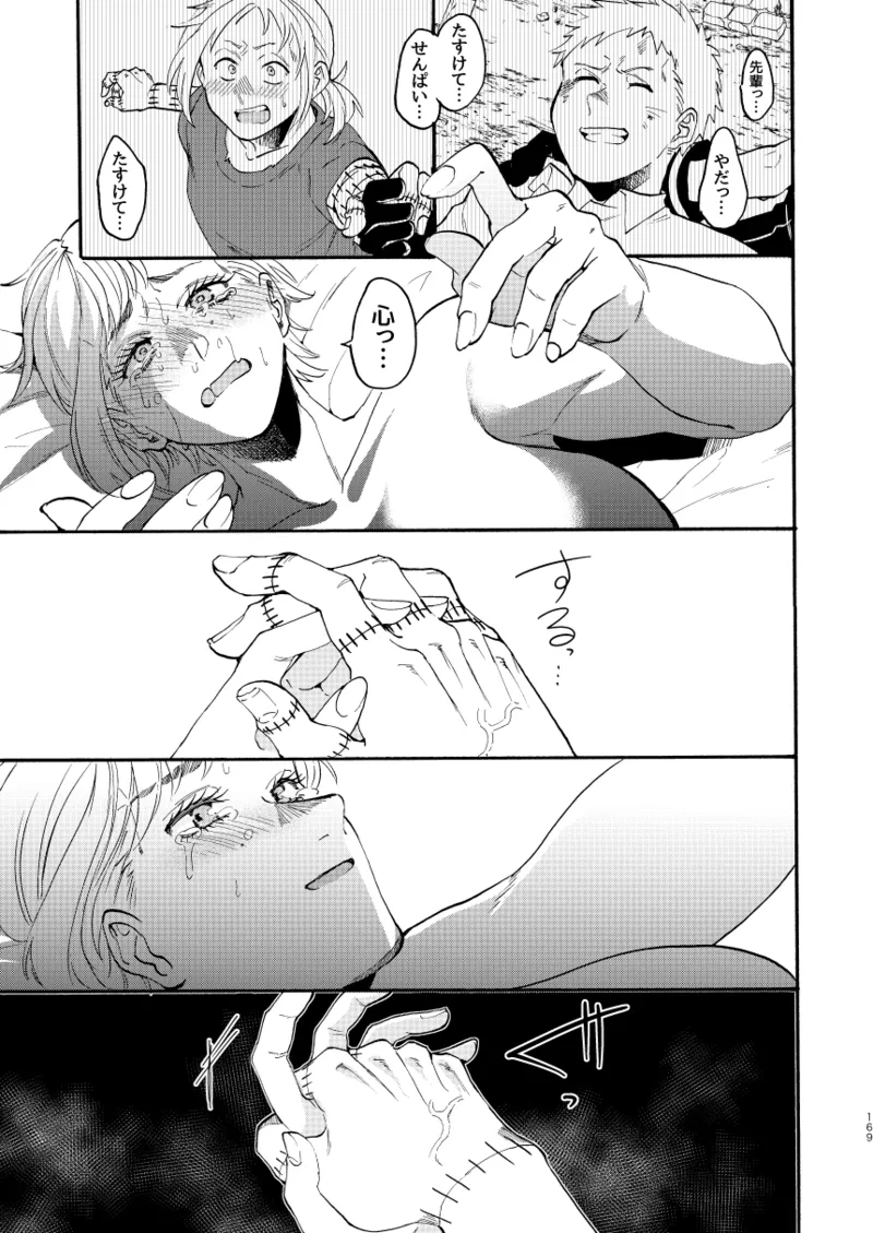 【心能井同人誌再録】Honeymoon Night - page167