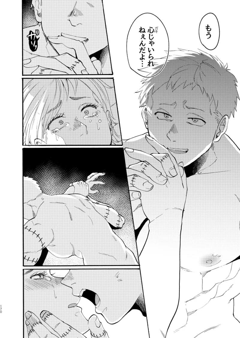 【心能井同人誌再録】Honeymoon Night - page168