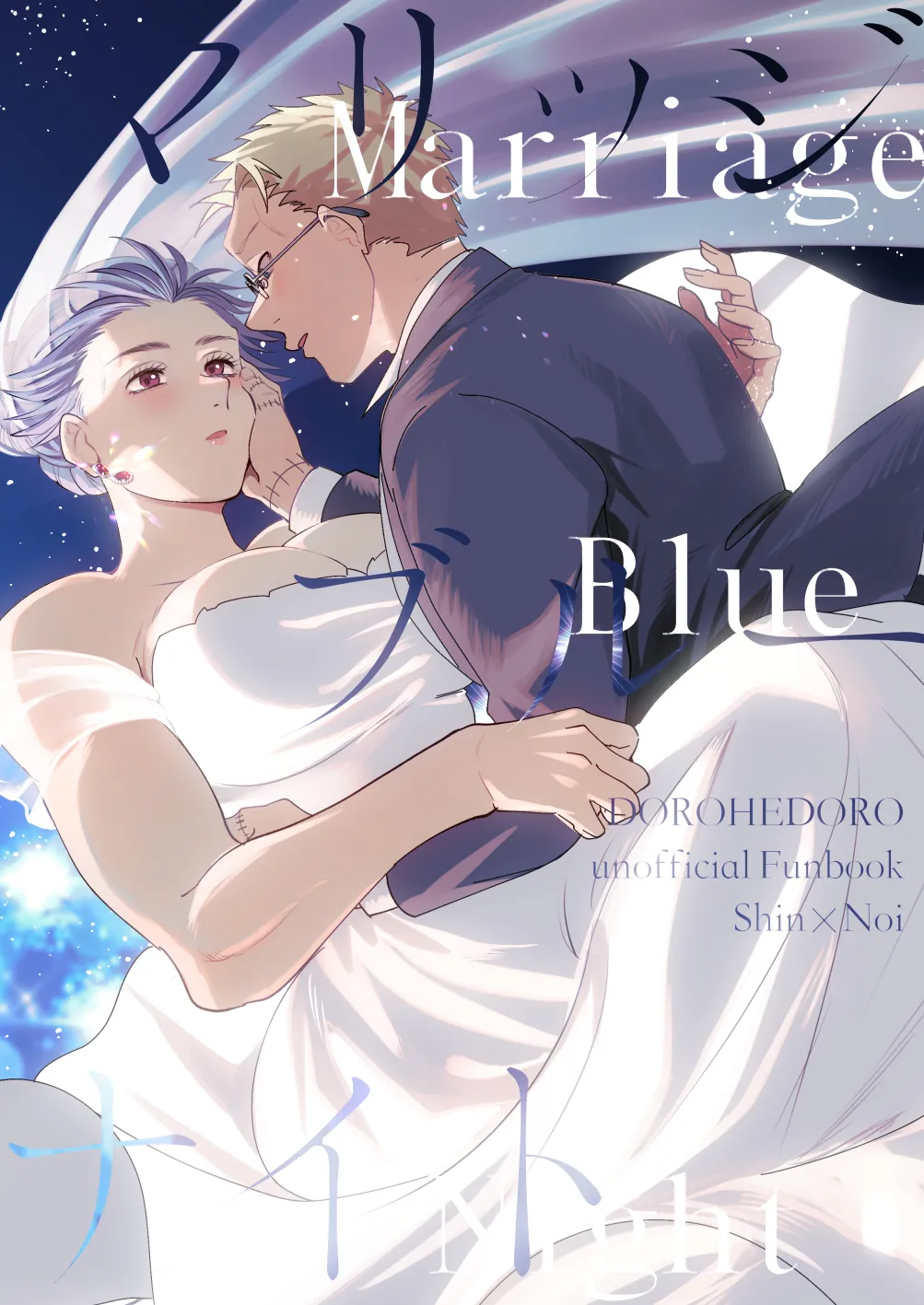 【心能井同人誌再録】Honeymoon Night - page176