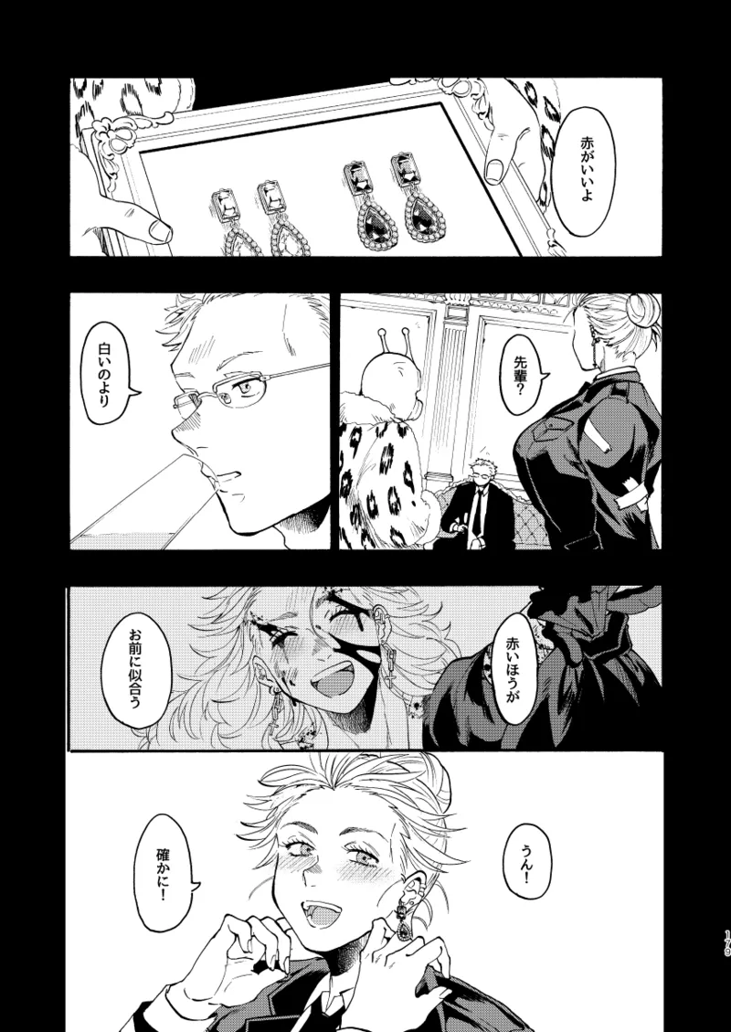 【心能井同人誌再録】Honeymoon Night - page177