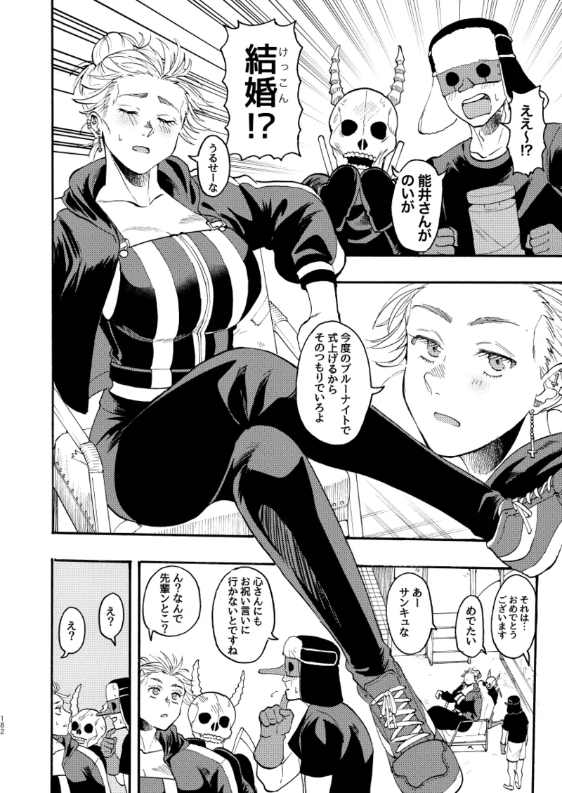 【心能井同人誌再録】Honeymoon Night - page179