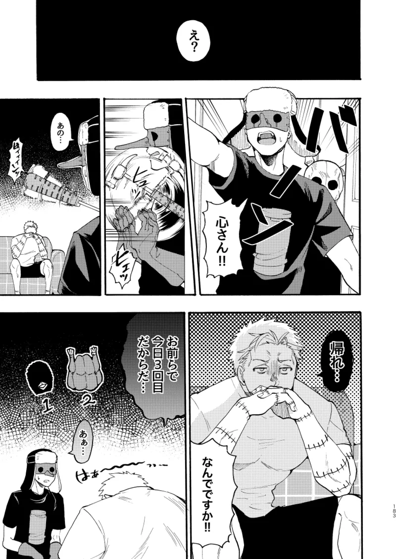 【心能井同人誌再録】Honeymoon Night - page180