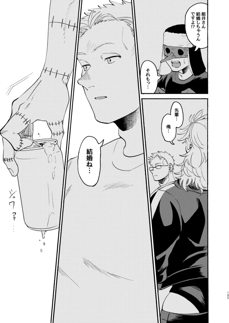 【心能井同人誌再録】Honeymoon Night - page182