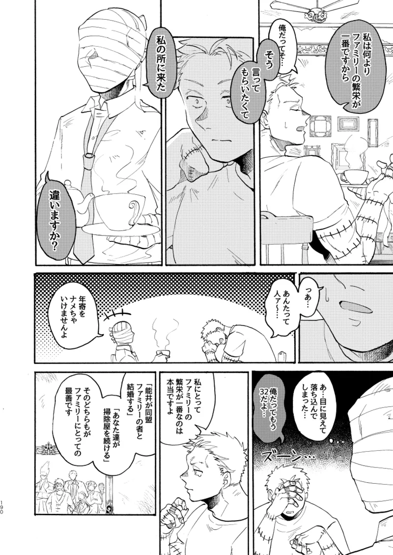 【心能井同人誌再録】Honeymoon Night - page187