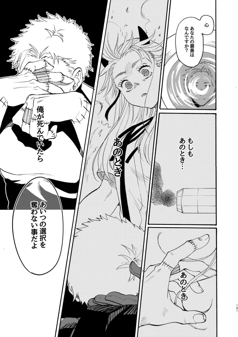 【心能井同人誌再録】Honeymoon Night - page188