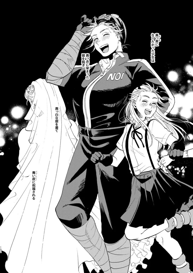 【心能井同人誌再録】Honeymoon Night - page189