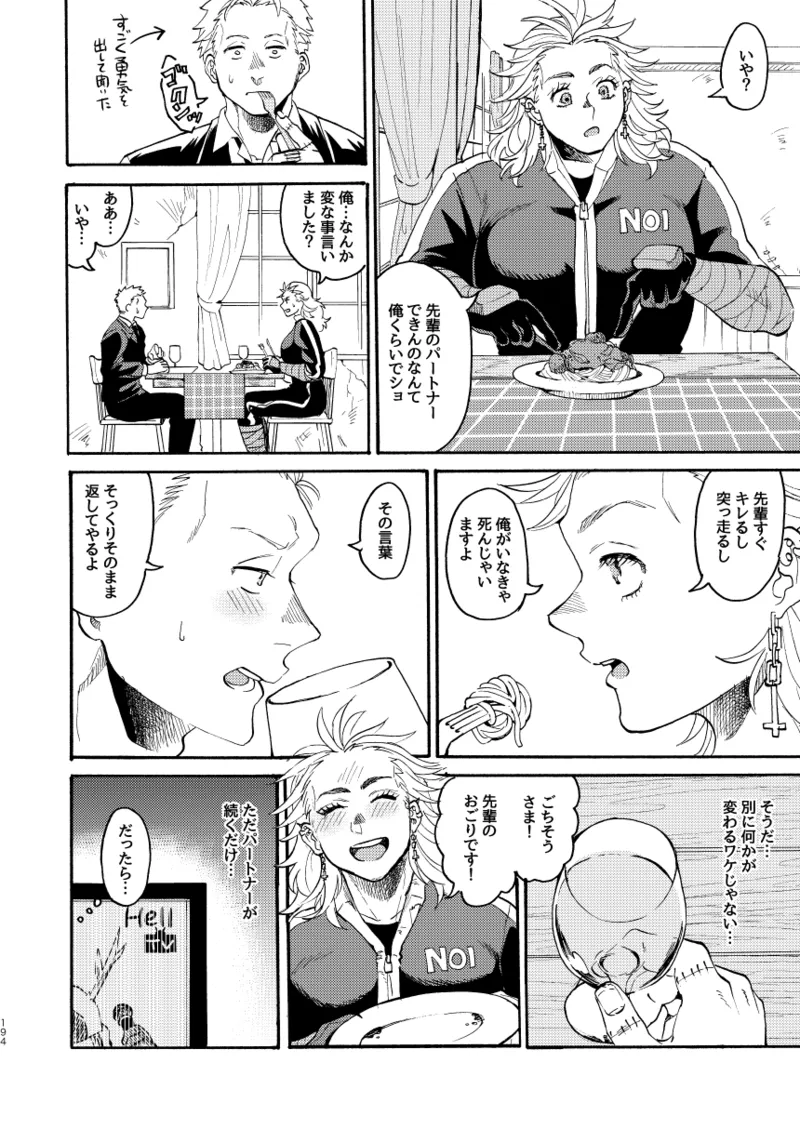 【心能井同人誌再録】Honeymoon Night - page191