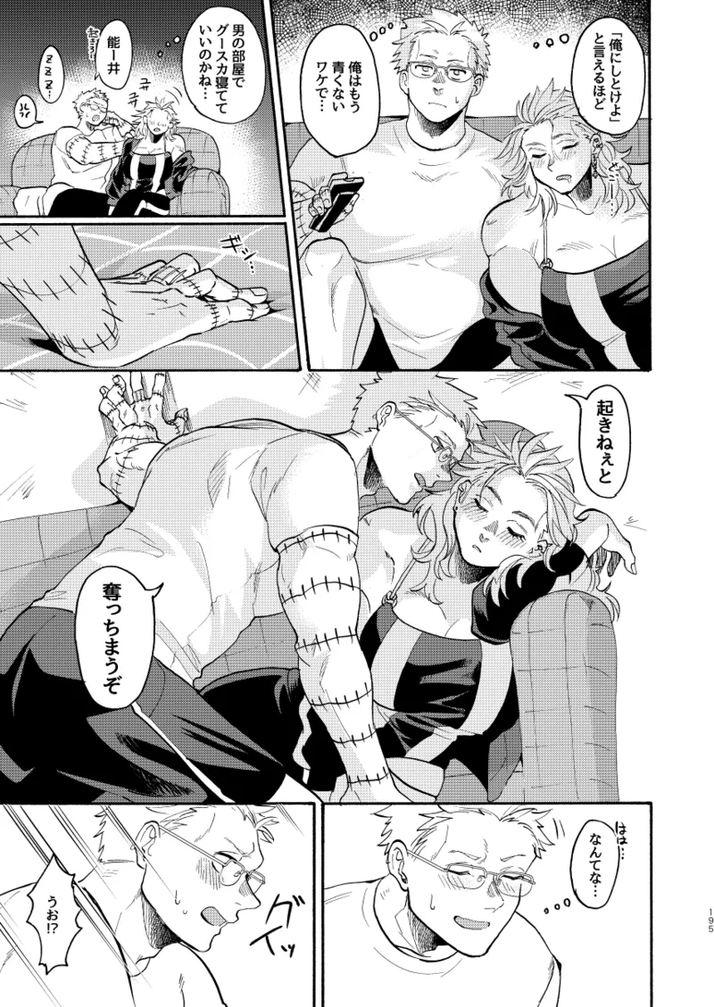 【心能井同人誌再録】Honeymoon Night - page192