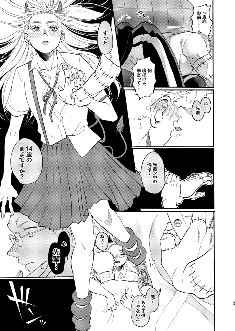 【心能井同人誌再録】Honeymoon Night - page194