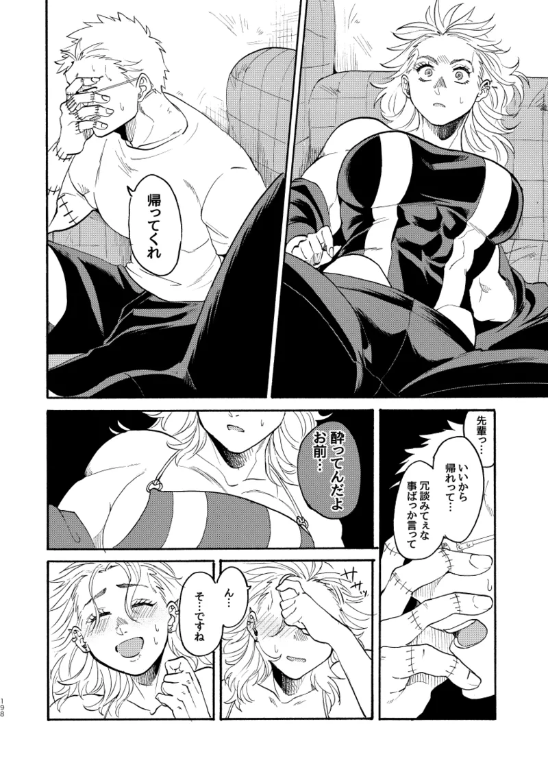 【心能井同人誌再録】Honeymoon Night - page195