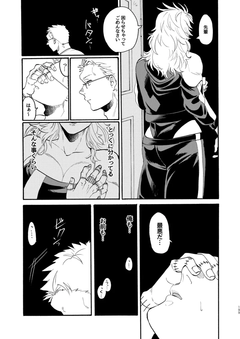 【心能井同人誌再録】Honeymoon Night - page196