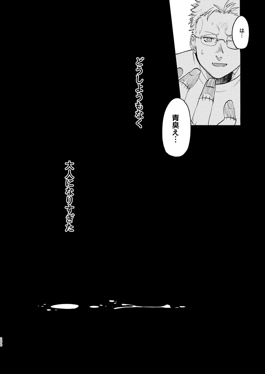 【心能井同人誌再録】Honeymoon Night - page197