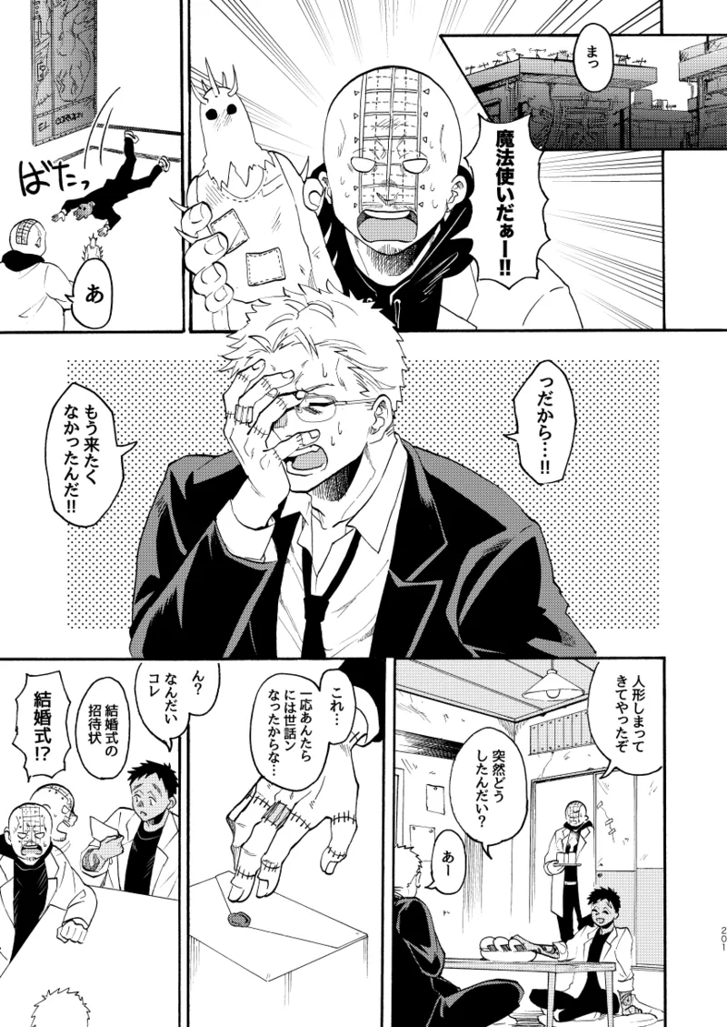 【心能井同人誌再録】Honeymoon Night - page198