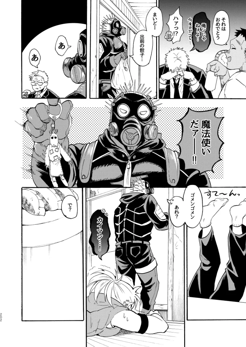【心能井同人誌再録】Honeymoon Night - page199