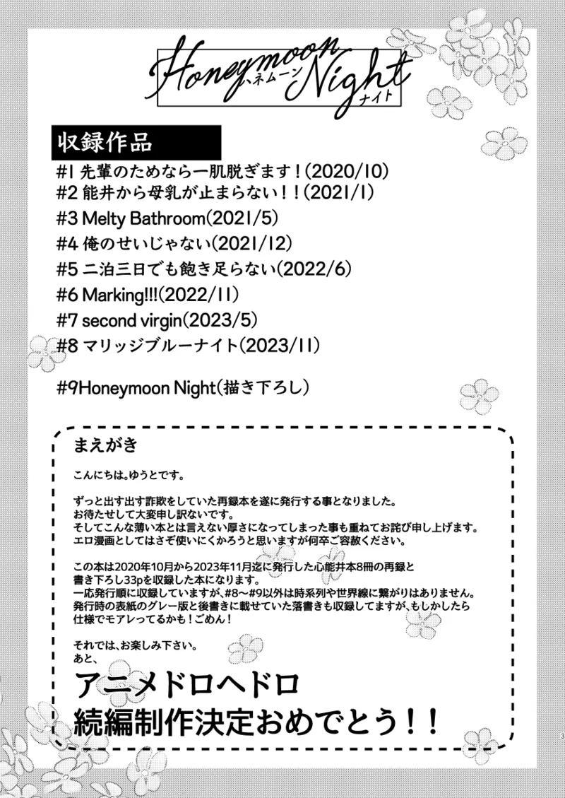 【心能井同人誌再録】Honeymoon Night - page2