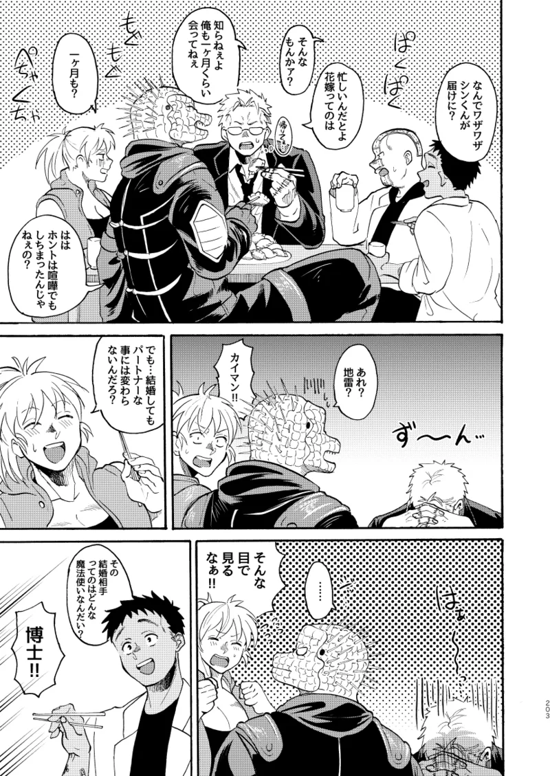 【心能井同人誌再録】Honeymoon Night - page200