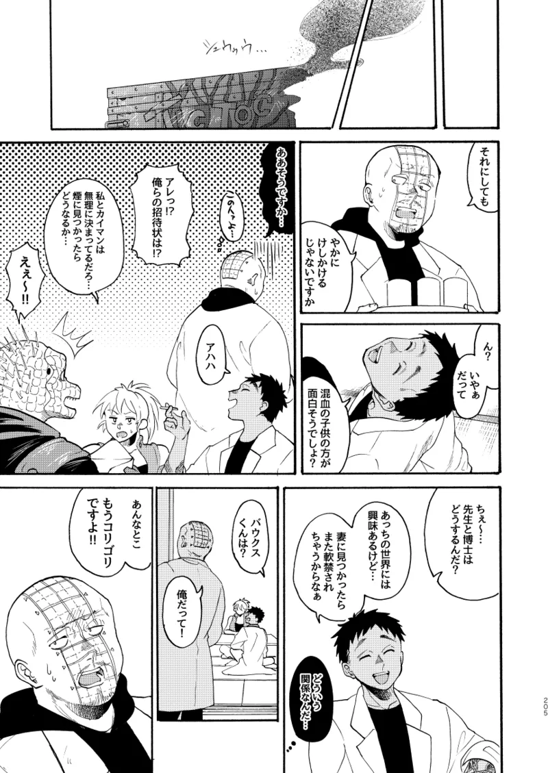【心能井同人誌再録】Honeymoon Night - page202