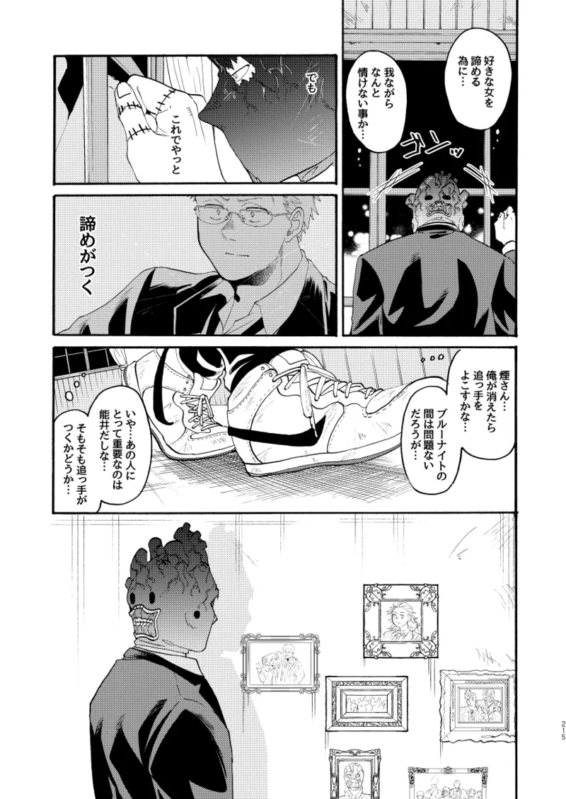 【心能井同人誌再録】Honeymoon Night - page212