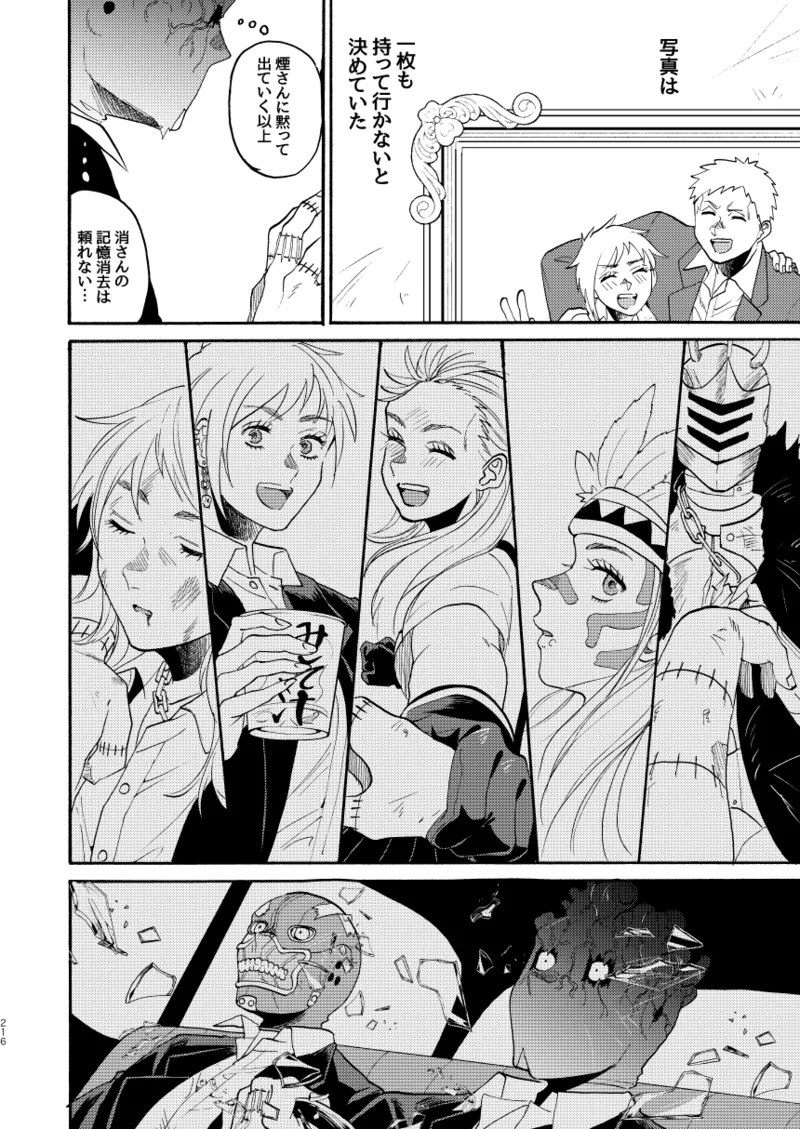 【心能井同人誌再録】Honeymoon Night - page213