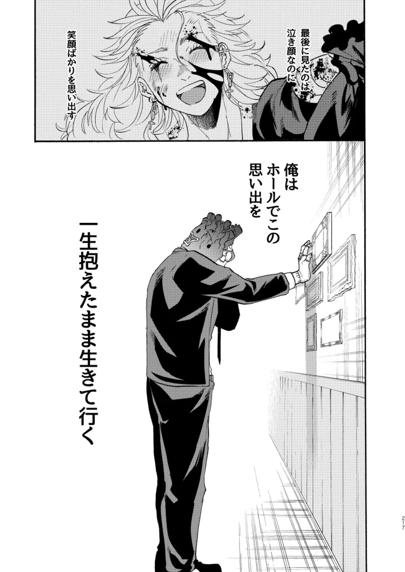 【心能井同人誌再録】Honeymoon Night - page214