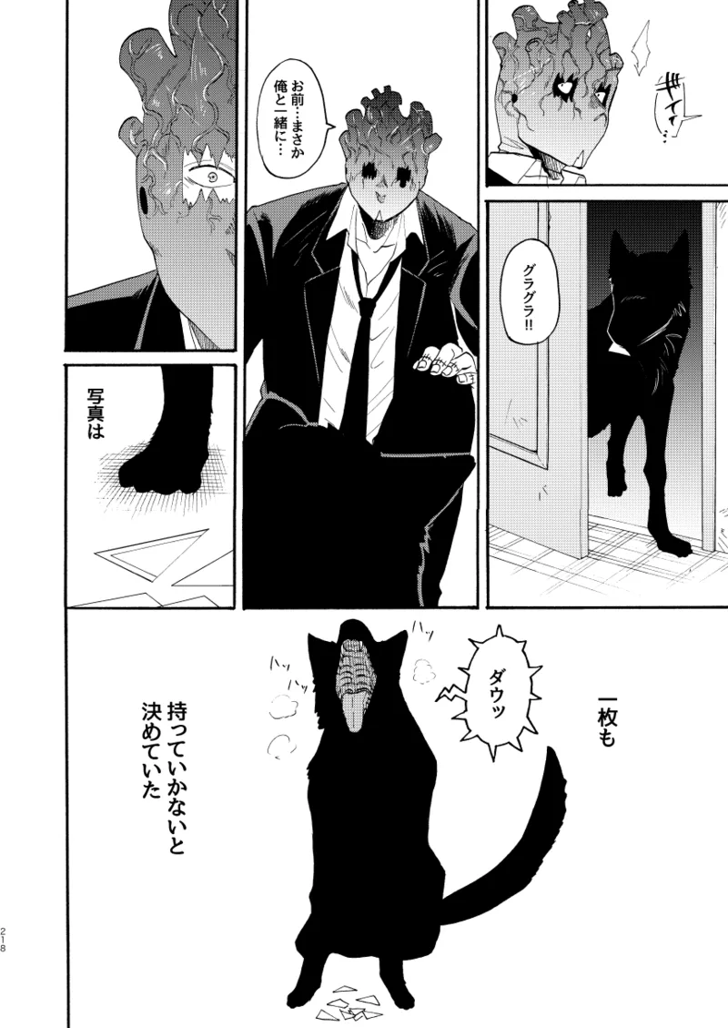 【心能井同人誌再録】Honeymoon Night - page215