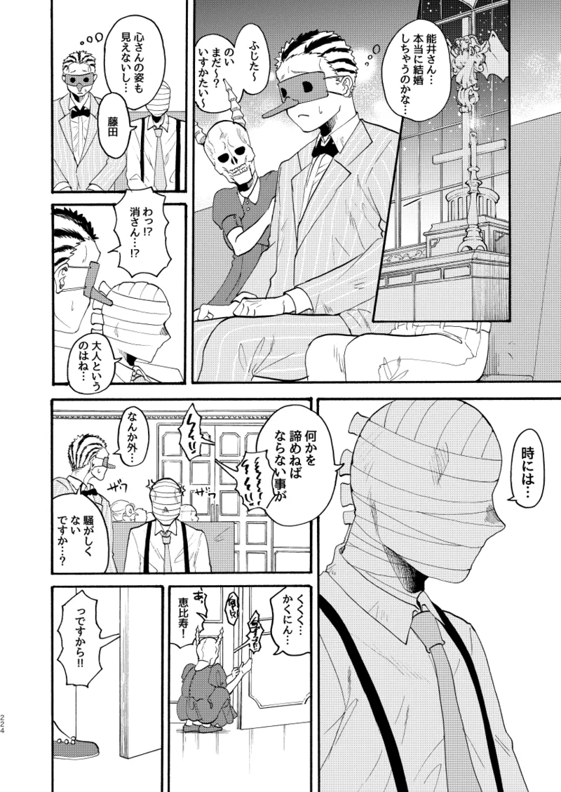 【心能井同人誌再録】Honeymoon Night - page220