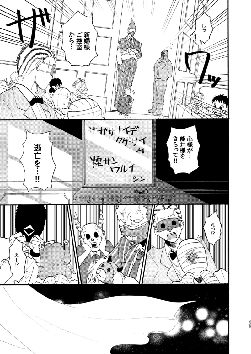 【心能井同人誌再録】Honeymoon Night - page221