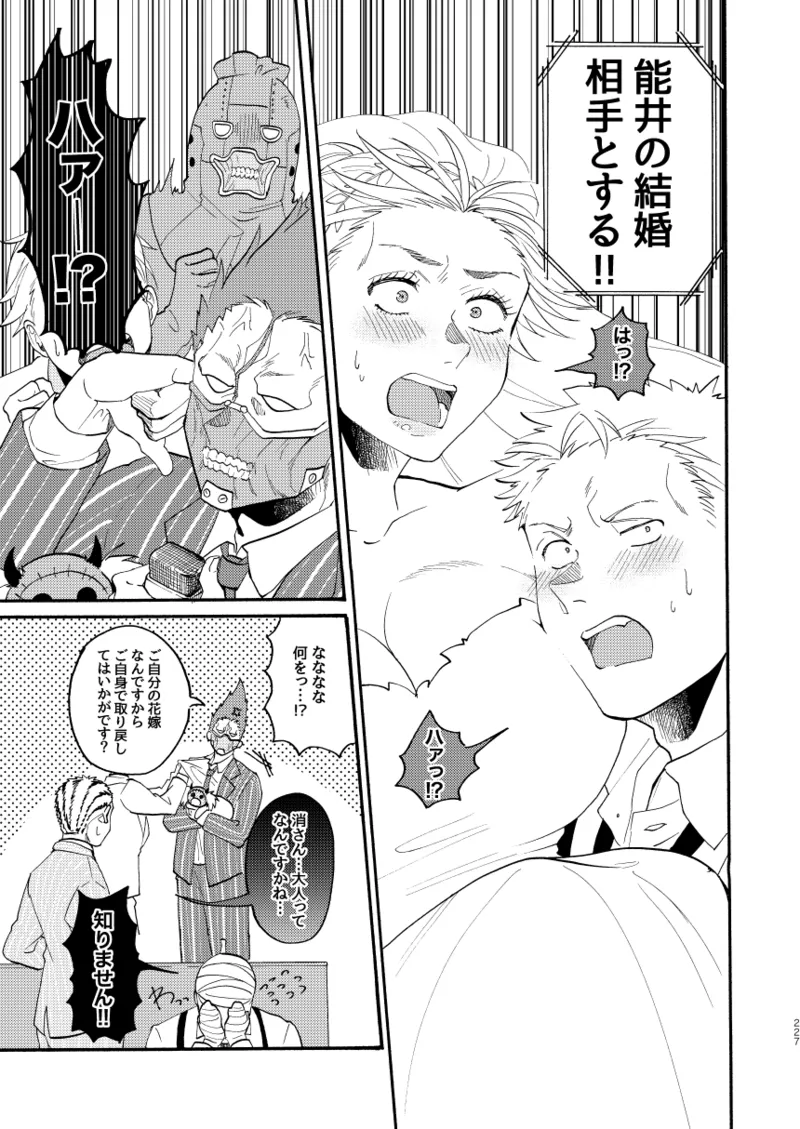 【心能井同人誌再録】Honeymoon Night - page223