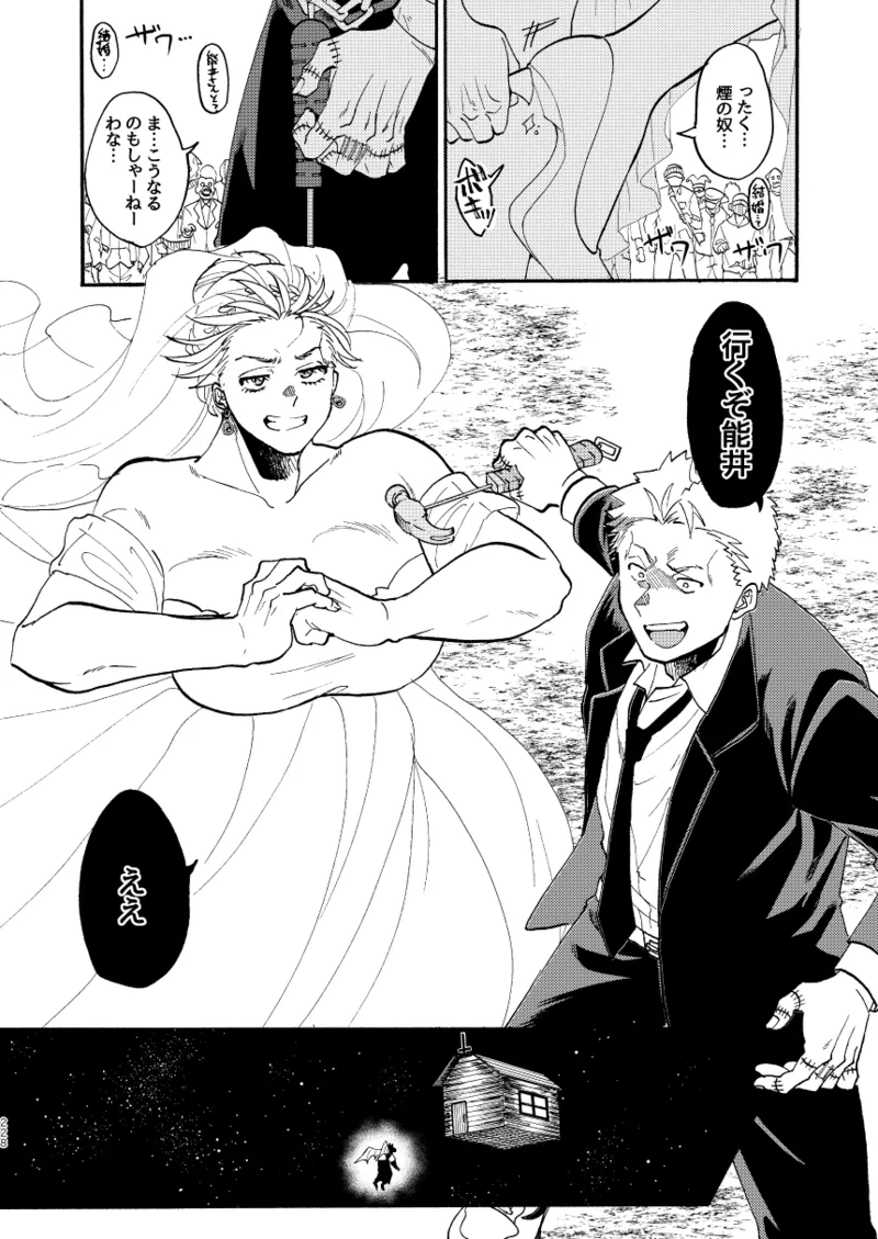 【心能井同人誌再録】Honeymoon Night - page224