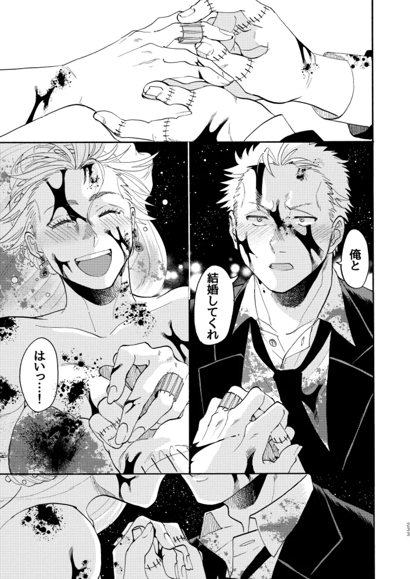 【心能井同人誌再録】Honeymoon Night - page229
