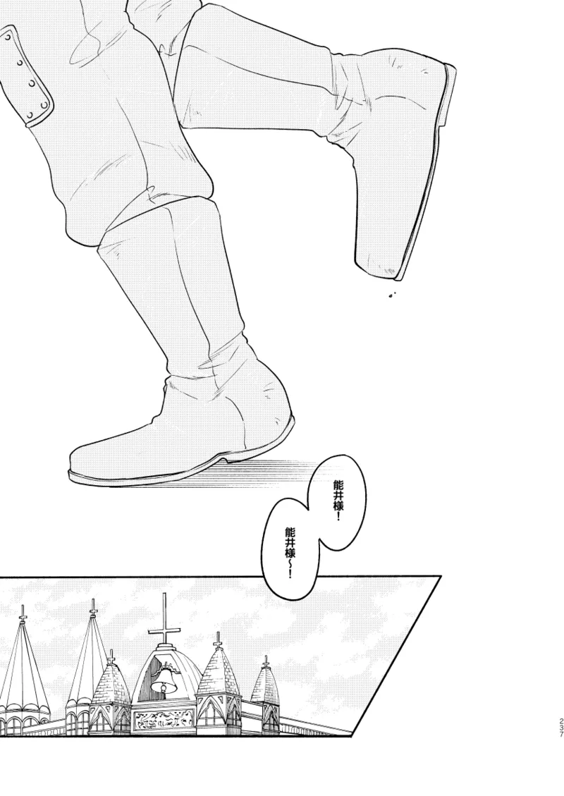 【心能井同人誌再録】Honeymoon Night - page232