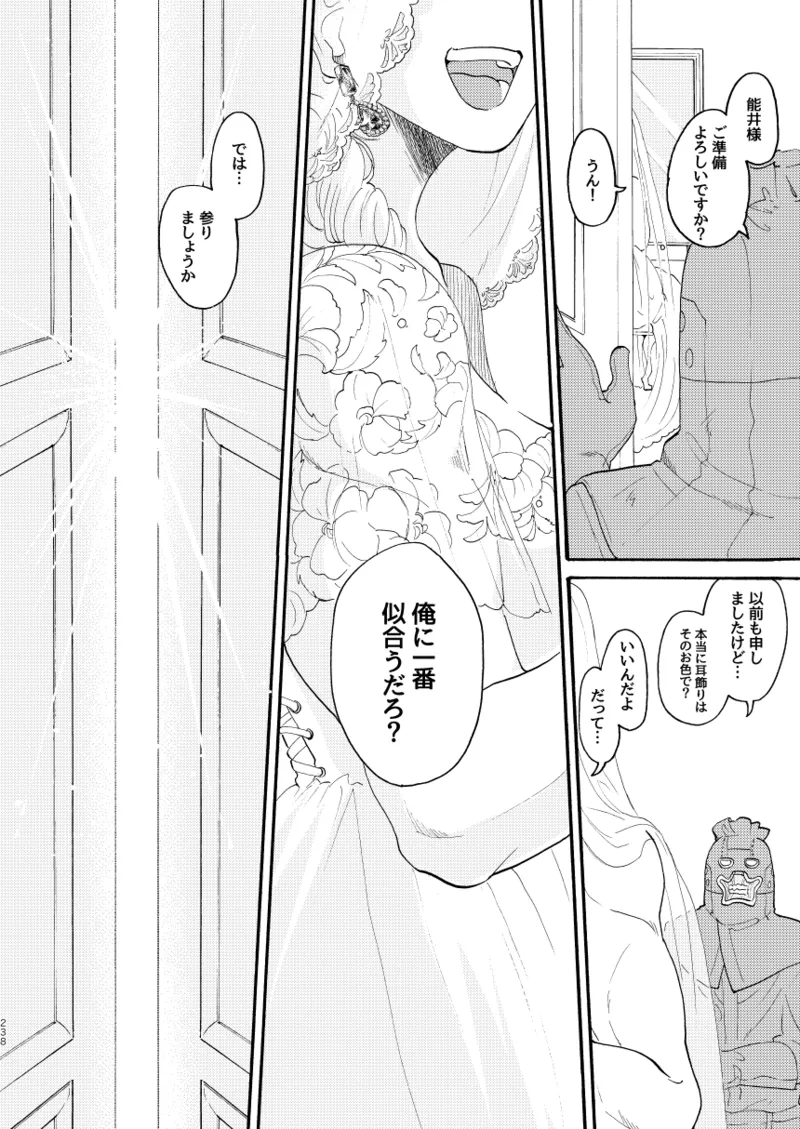 【心能井同人誌再録】Honeymoon Night - page233