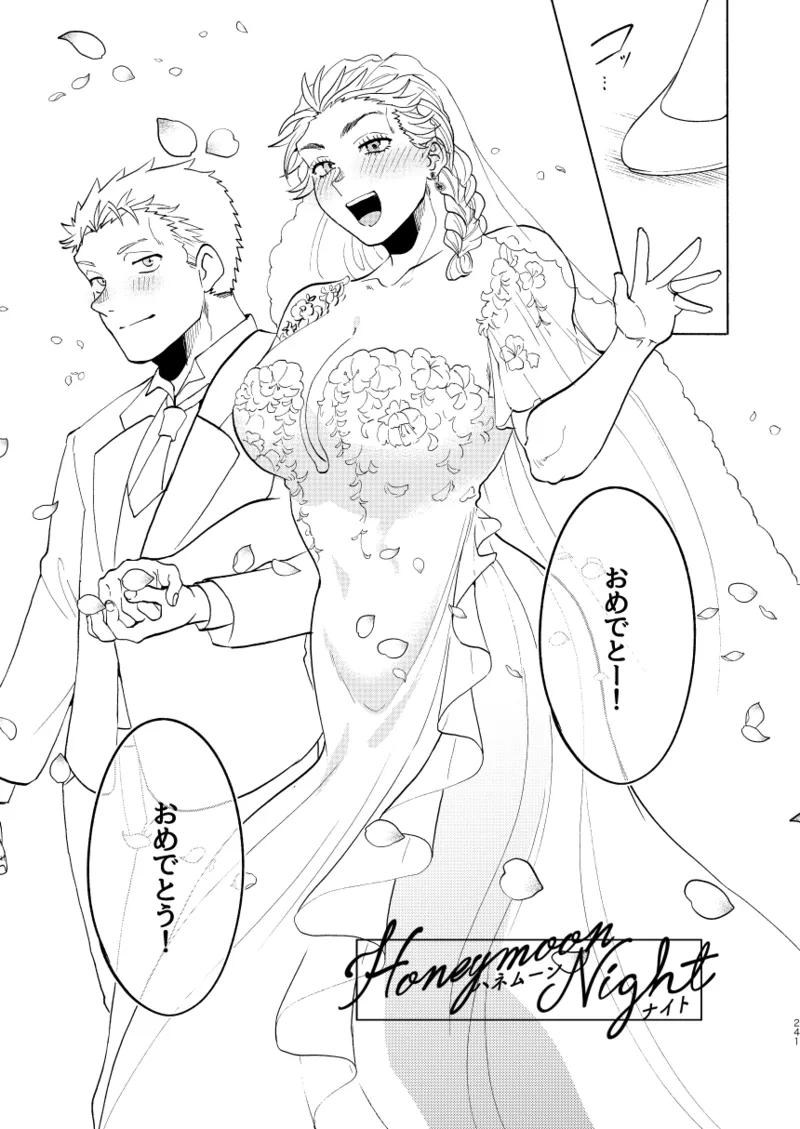 【心能井同人誌再録】Honeymoon Night - page236