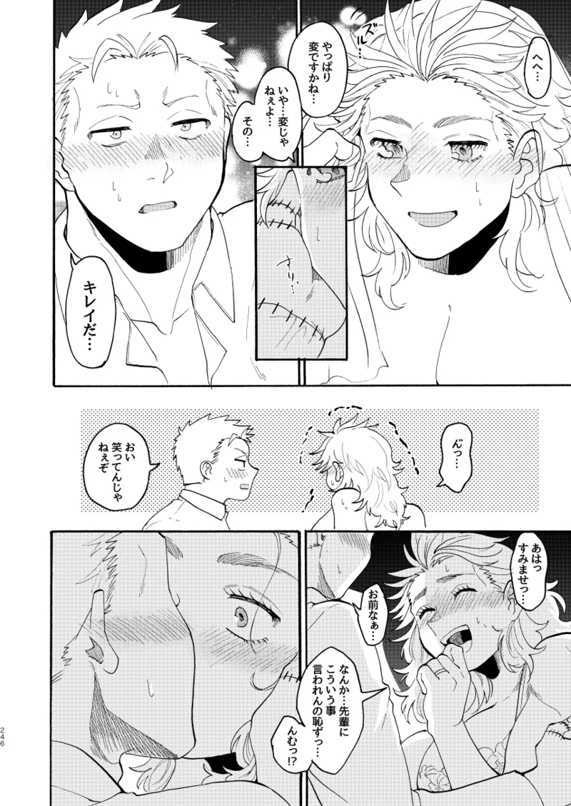 【心能井同人誌再録】Honeymoon Night - page241