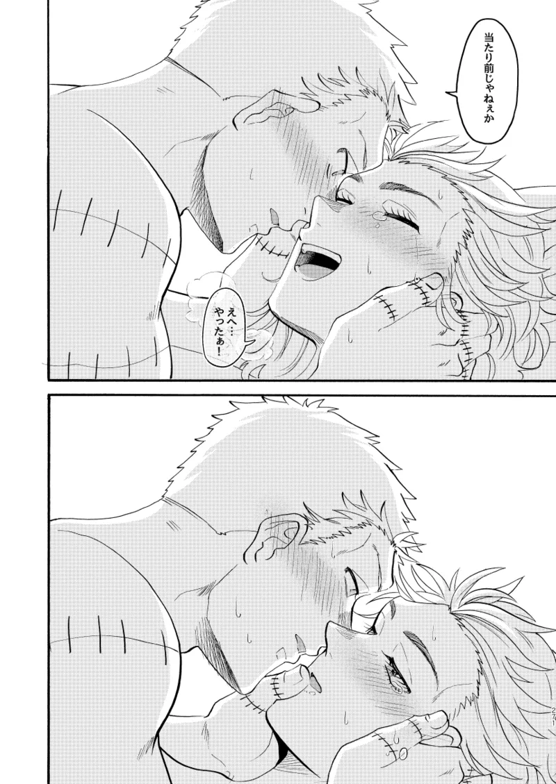 【心能井同人誌再録】Honeymoon Night - page266