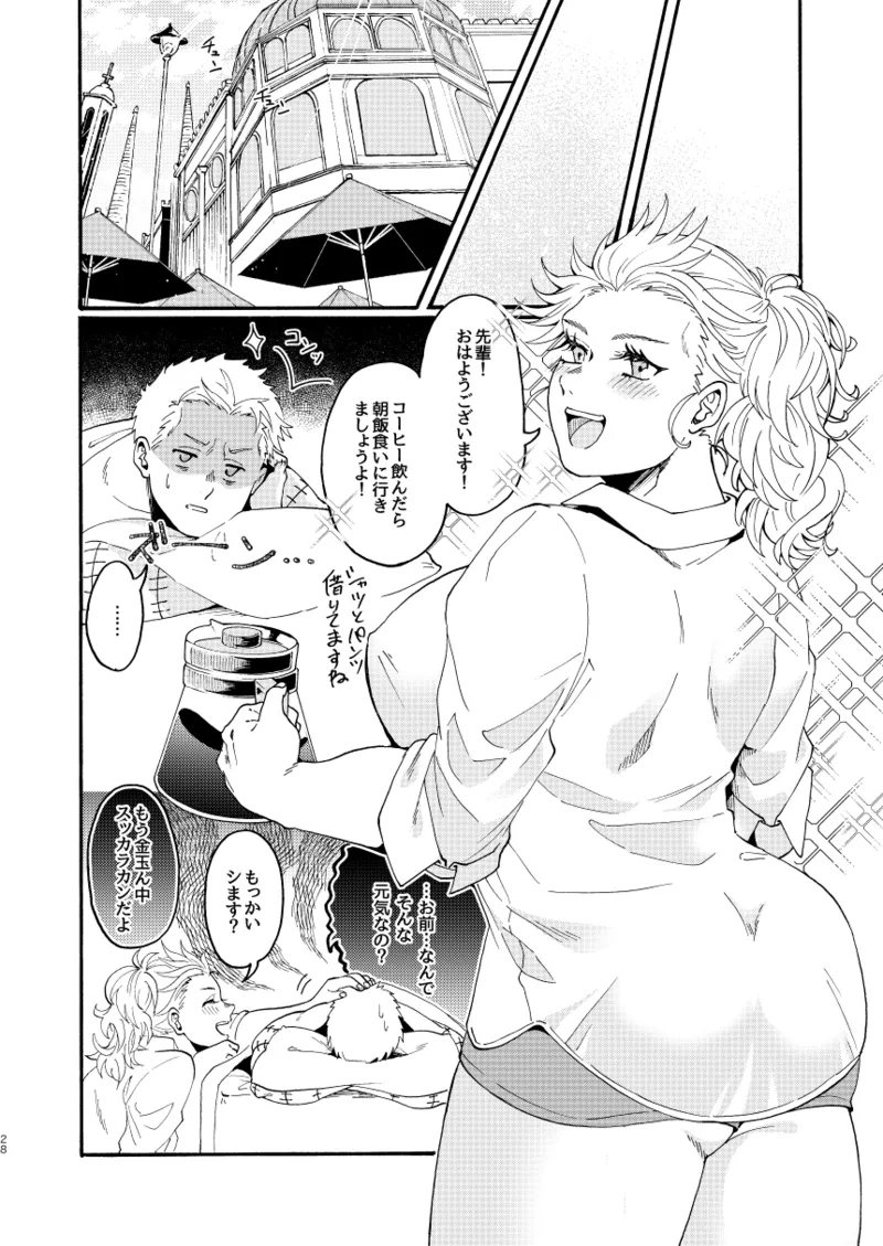 【心能井同人誌再録】Honeymoon Night - page27