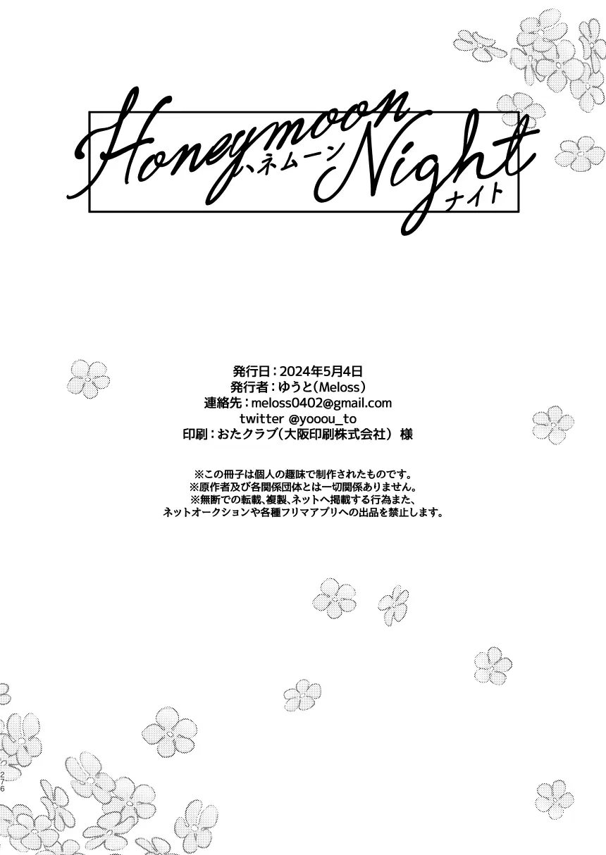【心能井同人誌再録】Honeymoon Night - page270