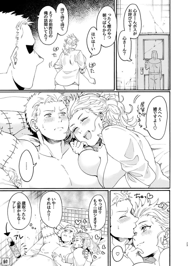 【心能井同人誌再録】Honeymoon Night - page28