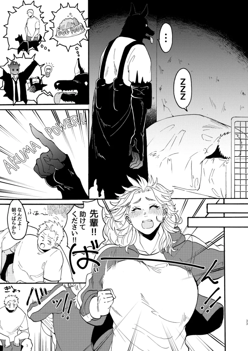 【心能井同人誌再録】Honeymoon Night - page32