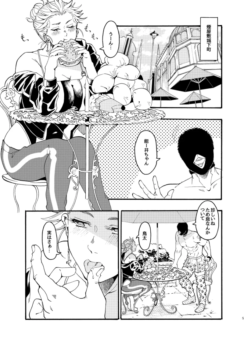 【心能井同人誌再録】Honeymoon Night - page4