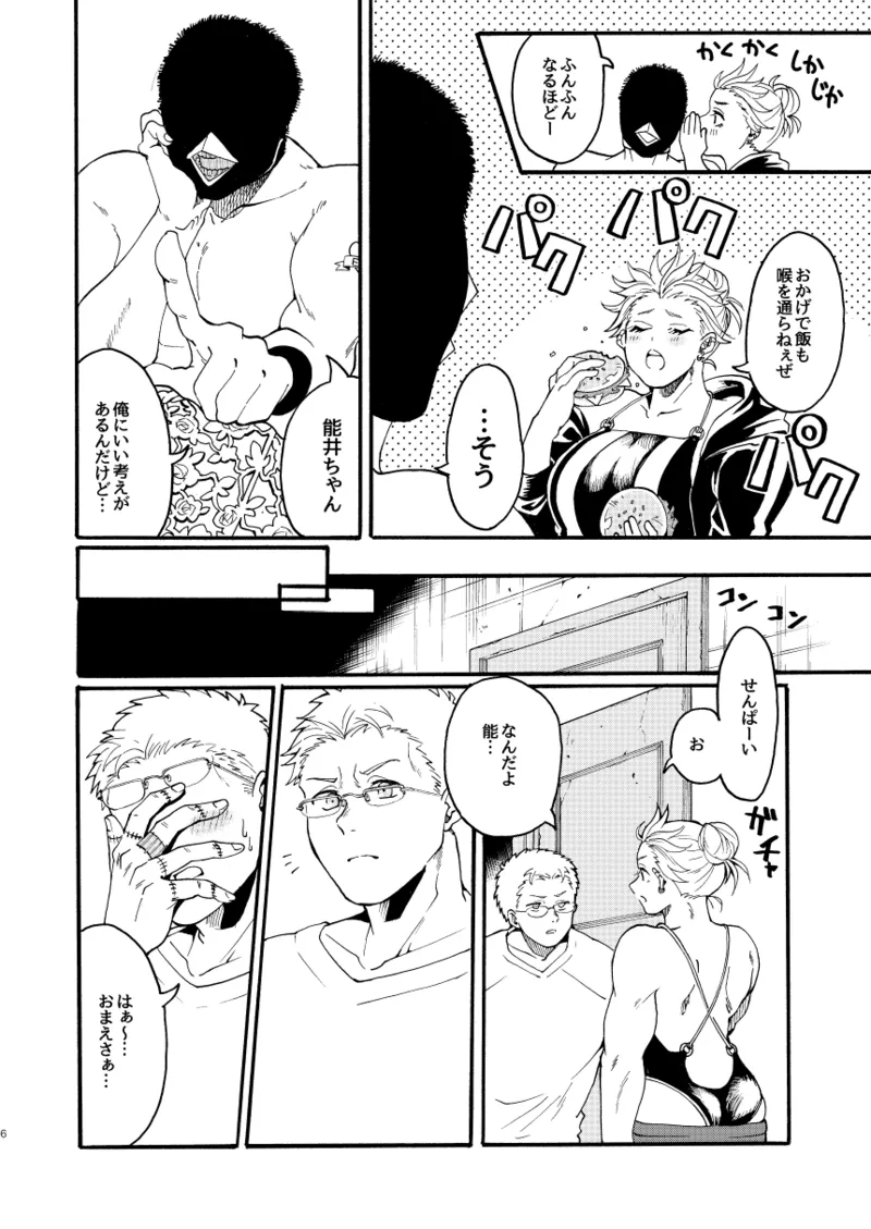 【心能井同人誌再録】Honeymoon Night - page5