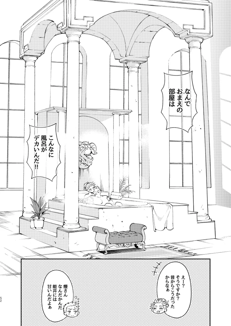 【心能井同人誌再録】Honeymoon Night - page51