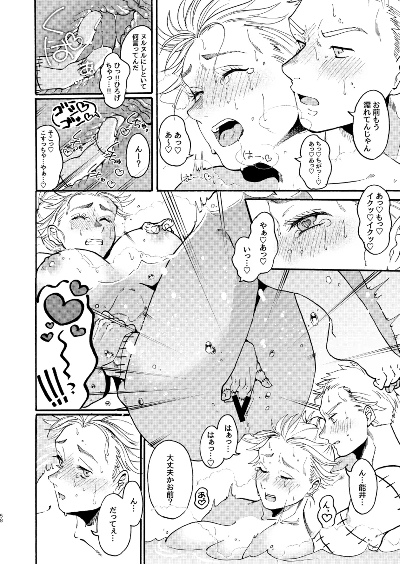 【心能井同人誌再録】Honeymoon Night - page57